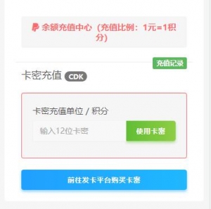 卡密教程 会员开通 积分充值