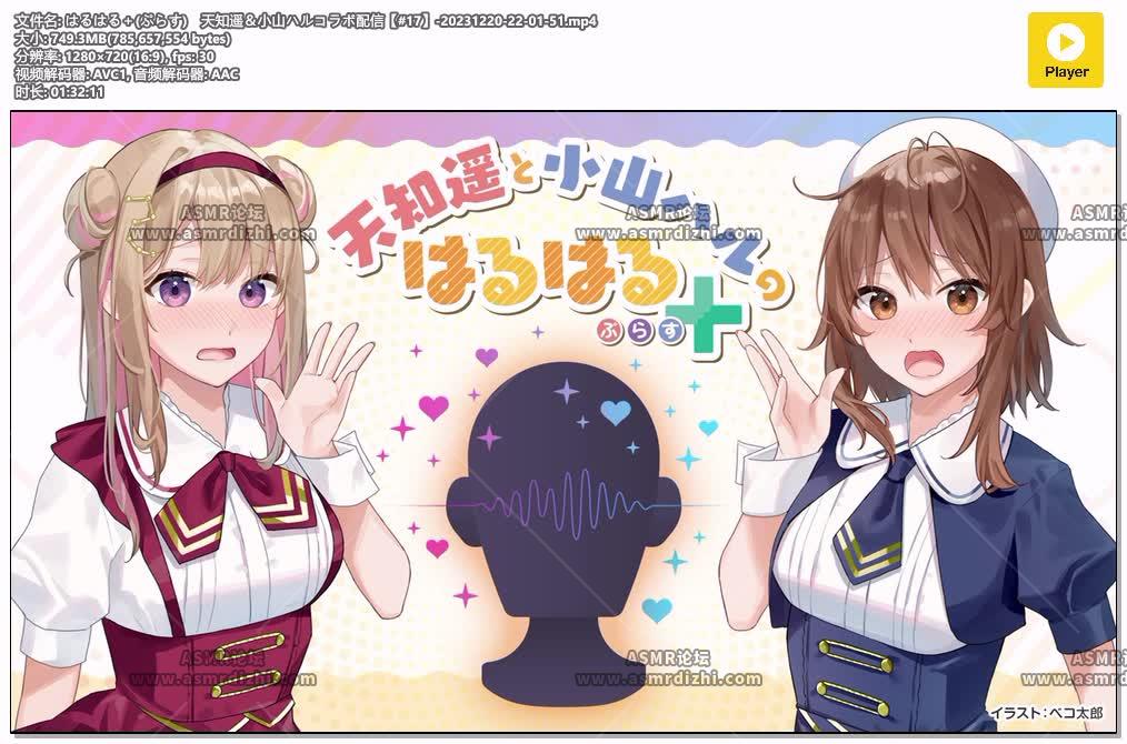 [天知遥と小山ハルのはるはる] 天知遥与小山ハル双人直播第17回