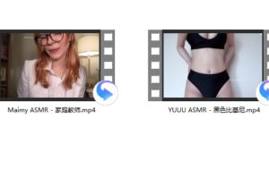 YUUU ASMR – 黑色比基尼+Maimy ASMR – 家庭教师+LexiKin ASMR – 真棒+蛇蛇Snaky